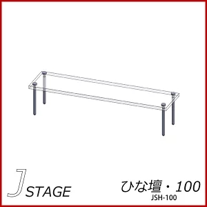 アクリルひな壇 高さ100 コレクションケース ジェイステージ用