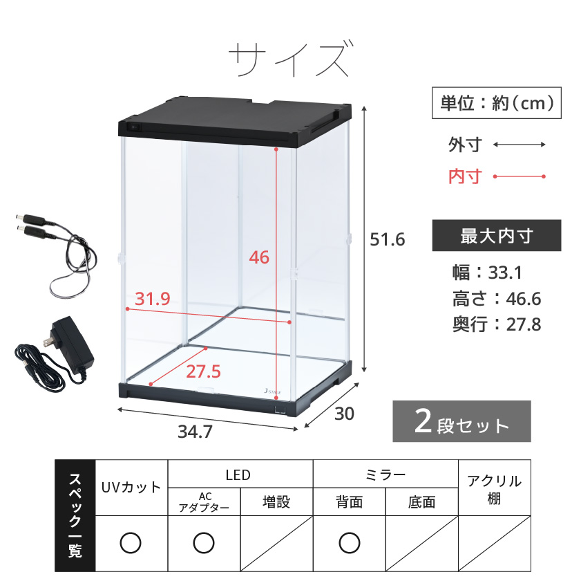 LED 2段セット UVカット コレクションケース J-STAGE HIGH LED2段