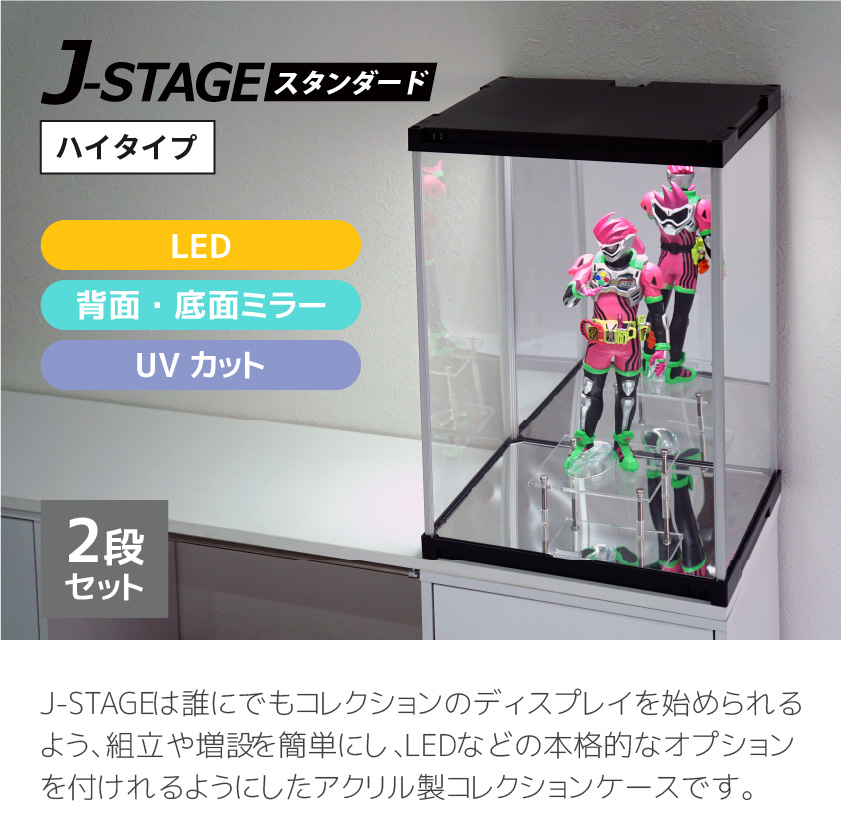 フィギュアケース コレクションケース 2段セット アクリル uvカット