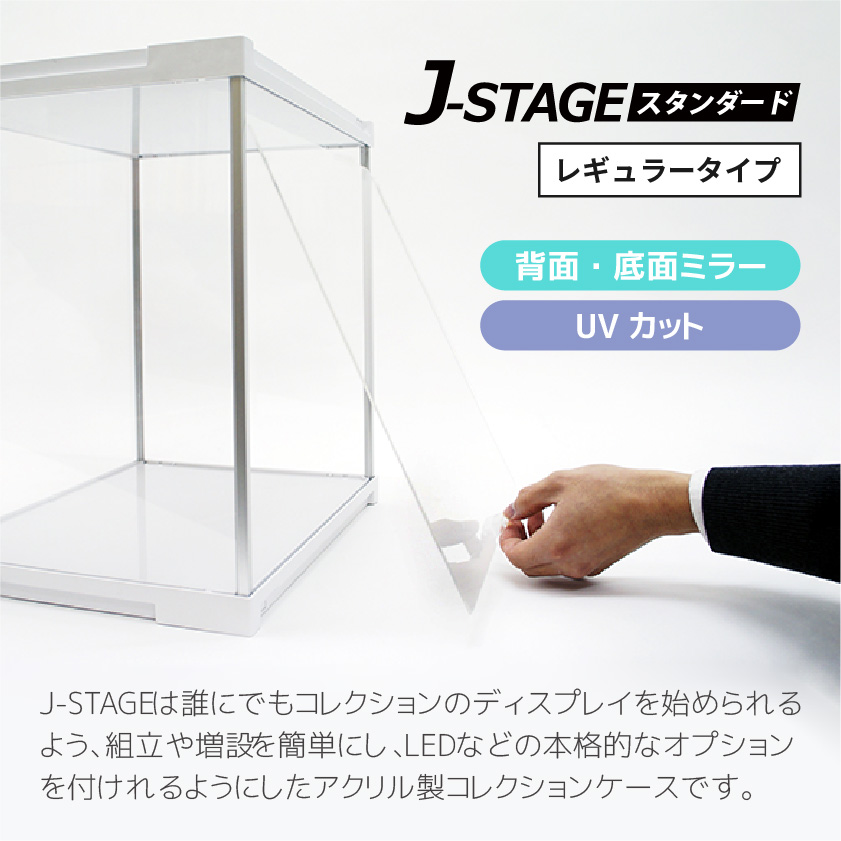 UVカット コレクションケース 背面ミラー＆底面ミラー付き