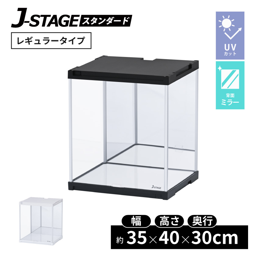 日焼けを防ぐ UVカット コレクションケース 背面ミラー付き