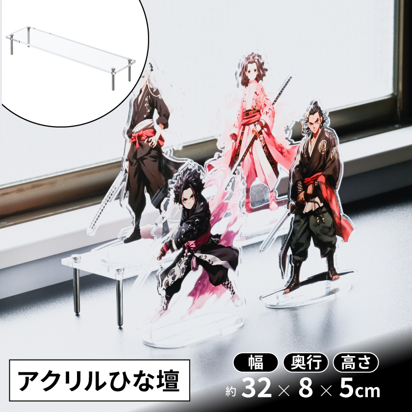 アクリルひな壇 高さ50 コレクション棚 フィギュア ディスプレイ