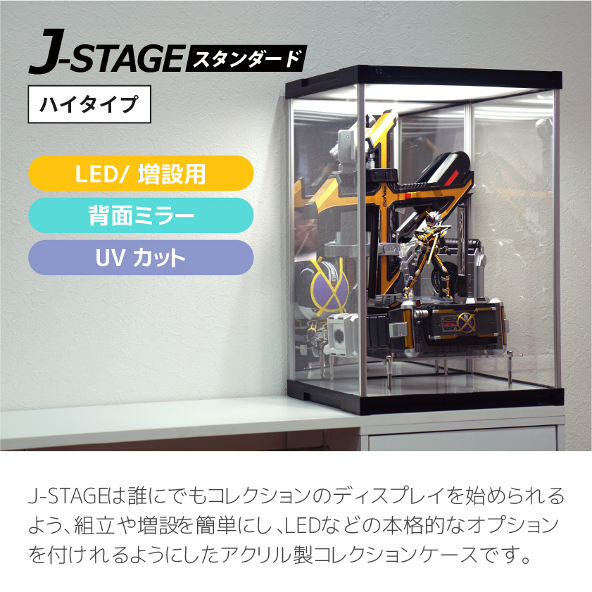 増設用 J-STAGE HIGH LED追加タイプ 背面ミラー付き