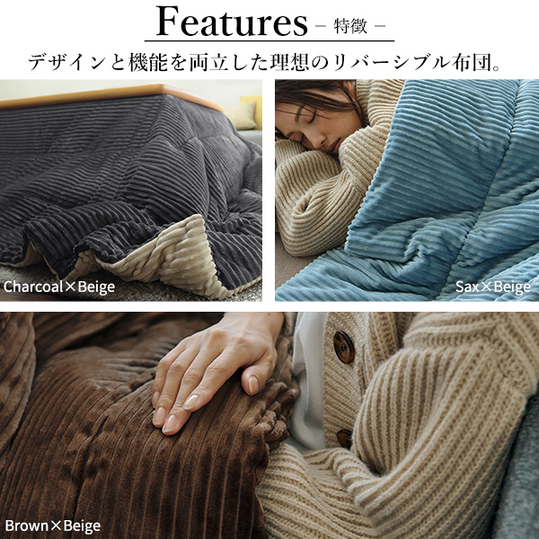 コーデュロイリバーシブルこたつぶとん こたつ布団 蓄熱 保温 発熱 長方形 リバーシブル 両面 洗える 北欧