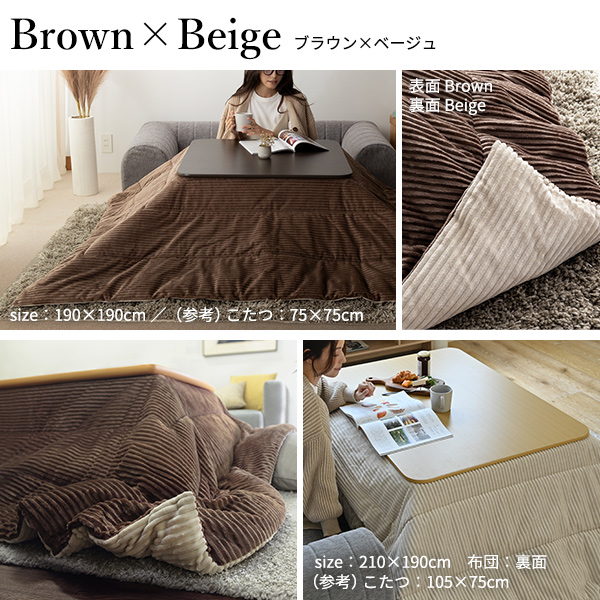 保温綿 リバーシブル こたつ布団 長方形 250×190 コーデュロイ こたつ