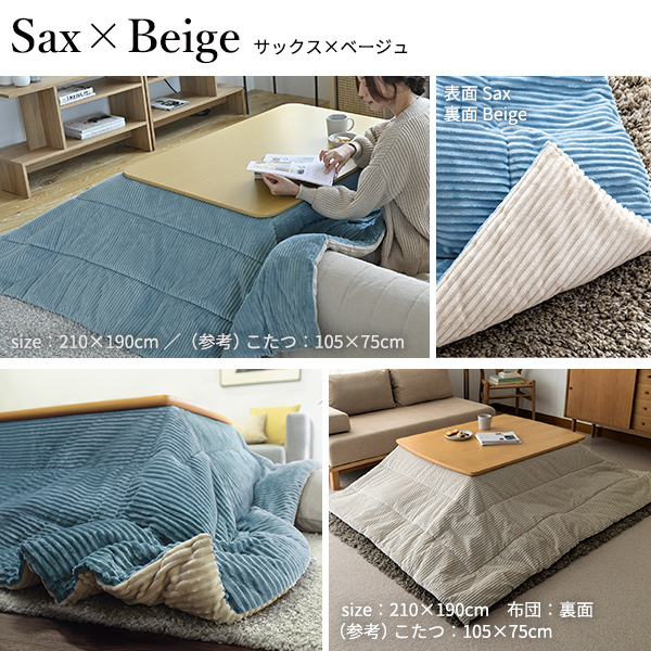 保温綿 リバーシブル こたつ布団 長方形 250×190 コーデュロイ こたつ