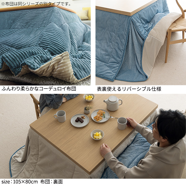 リバーシブル ハイタイプこたつ布団 長方形 90×60天板対応 ダイニング