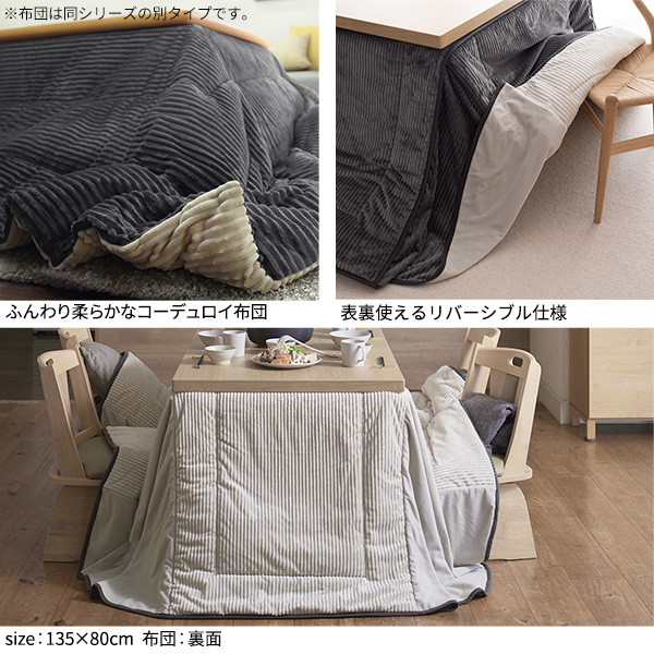 リバーシブル ハイタイプこたつ布団 長方形 90×60天板対応 ダイニング