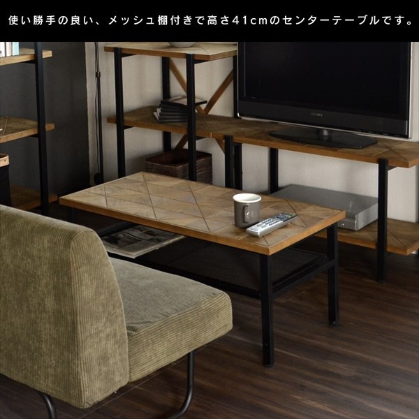 埃が溜らないメッシュ棚付き センターテーブル 900×460 おしゃれ