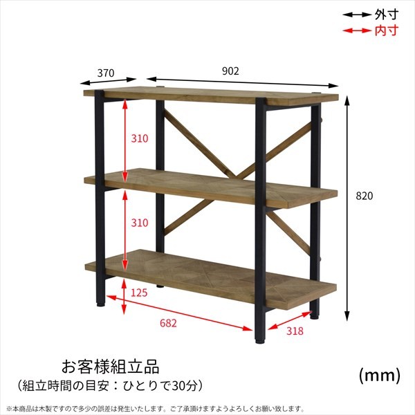 古材風 オープンシェルフ 3段 オープンラック 幅90 / 木製 アイアン