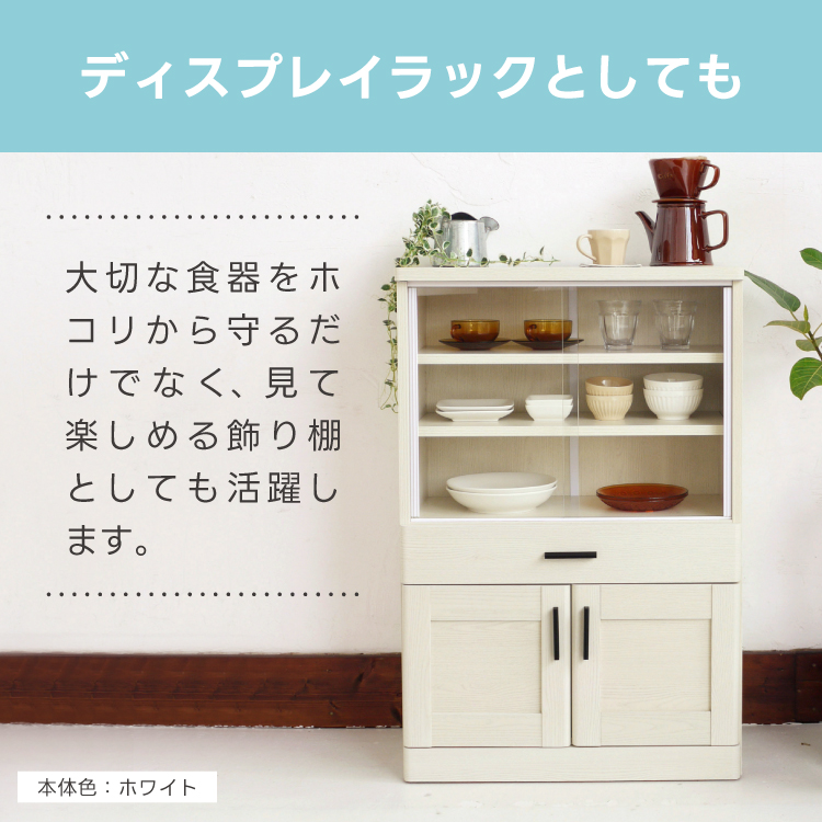 ミニ食器棚 食器棚 一人暮らし 安い 幅60cm ロータイプ スリム カップ