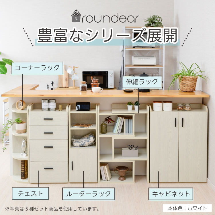 カウンター下収納 4点 セット キャビネット チェスト 伸縮ラック