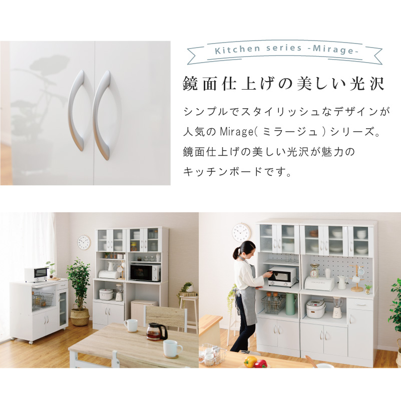 キッチンボード 幅90cm 鏡面 食器棚 おしゃれ レンジ台 大型レンジ対応