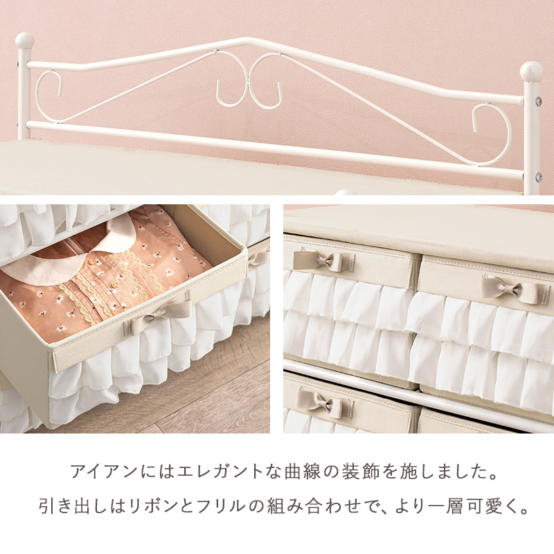 フリルボックスチェスト（8杯） 女の子の好きを集めた かわいいチェスト 8杯タイプ フリル