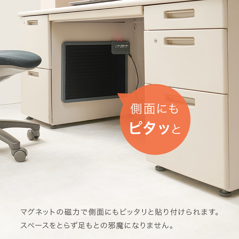 10台セット デスク下にピタッ マグネット付き デスクヒーター オフィス