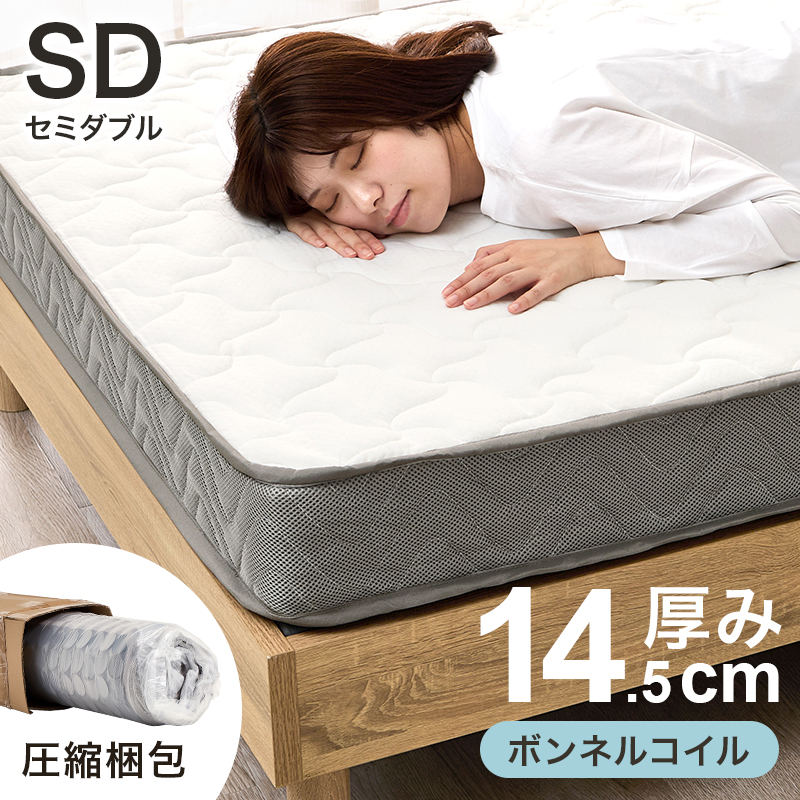 マットレスSD ボンネルコイルマットレス　SD ホワイトのみ ボンネルコイル マットレス セミダブル 厚さ14cm 圧縮梱包