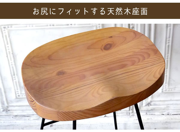 お尻の形にフィットする木製座面 カウンターチェア / おしゃれ バー