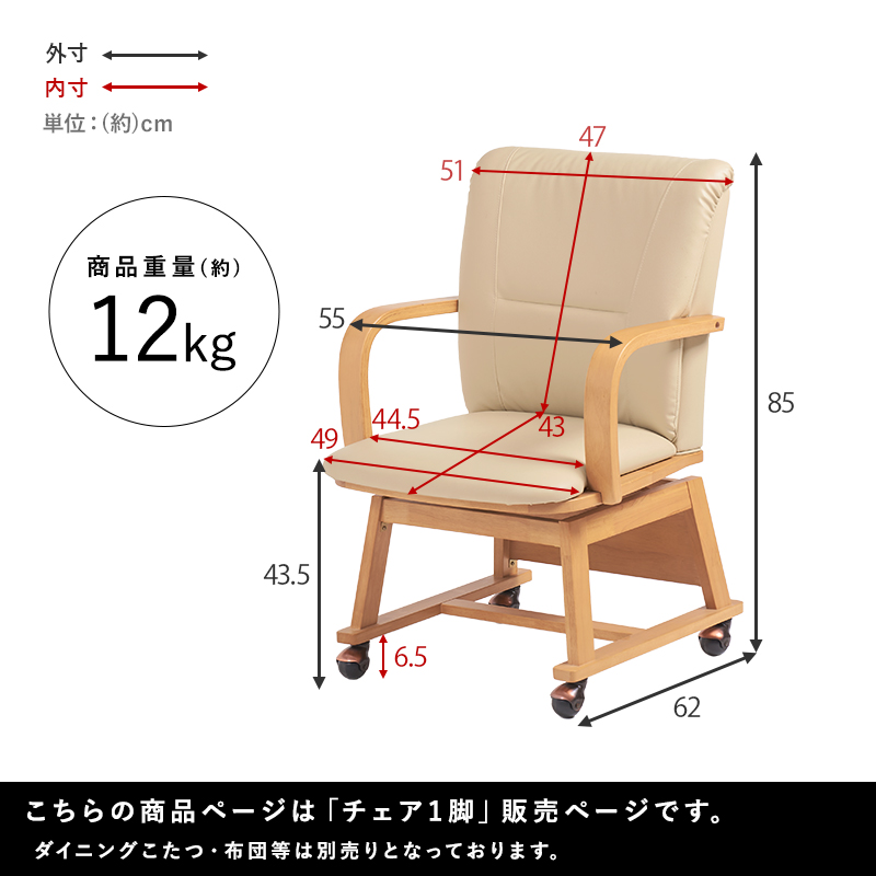 ダイニングこたつ椅子 肘付き キャスター付き ダイニングこたつ