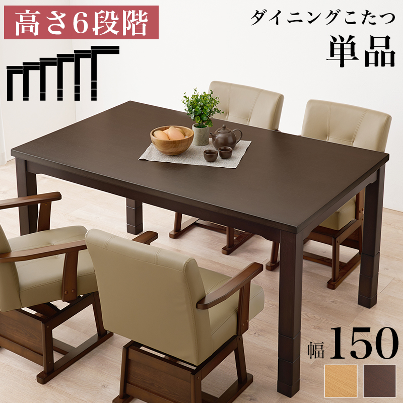 こたつ テーブル150×90の人気商品・通販・価格比較 - 価格.com