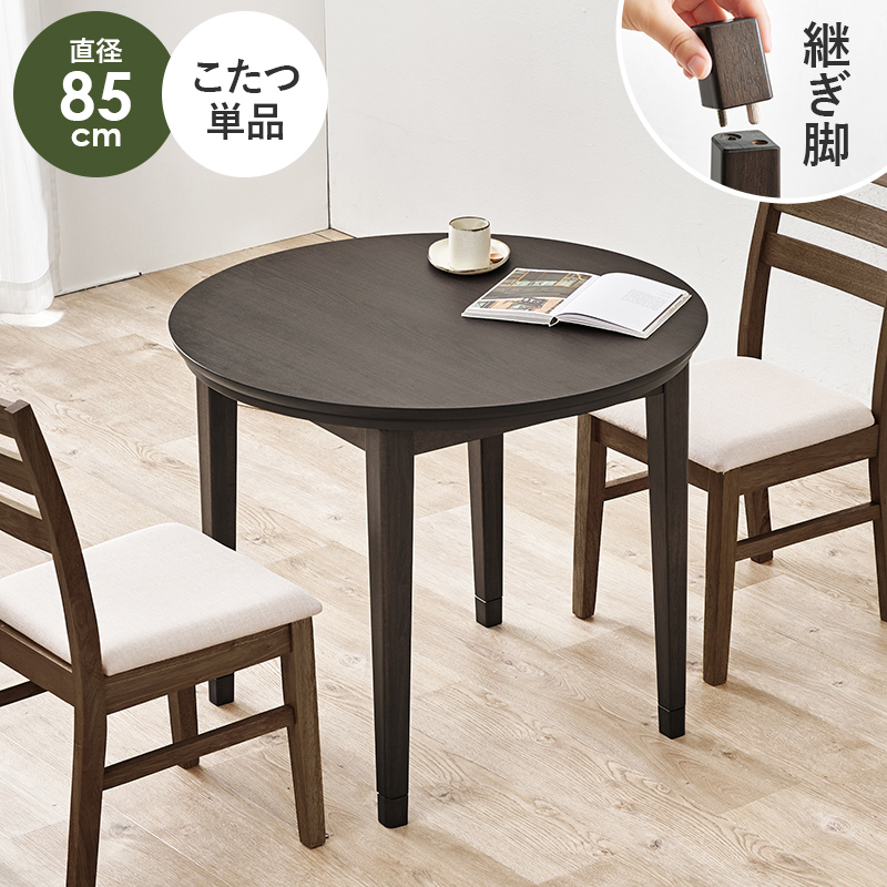 ダイニングこたつ テーブル コンパクト」の人気商品一覧・価格比較