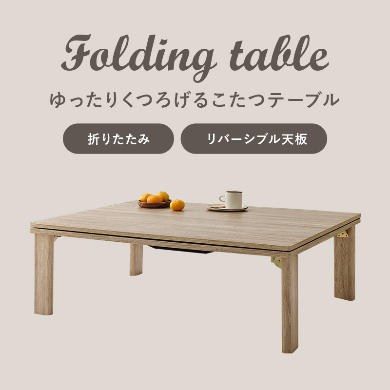 一人暮らしに大人気 折りたたみこたつテーブル 掛け布団 引き 一人暮らしに大人気 折りたたみこたつテーブル 掛け布団 引き