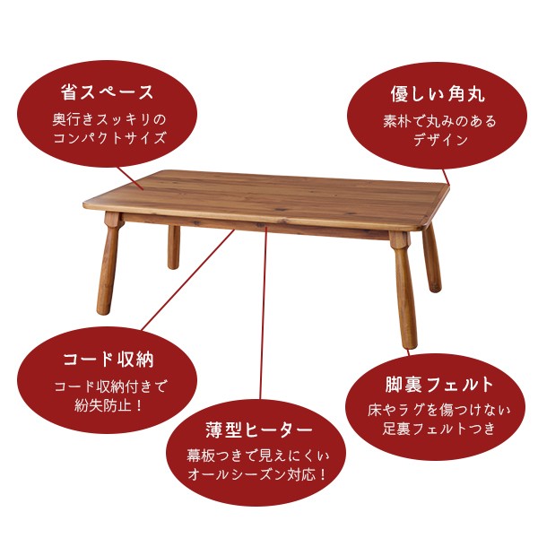 レトロな雰囲気 天然木アカシア こたつテーブル 長方形 105×60
