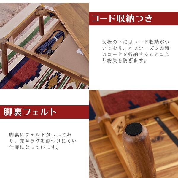 レトロな雰囲気 天然木アカシア こたつテーブル 長方形 105×60