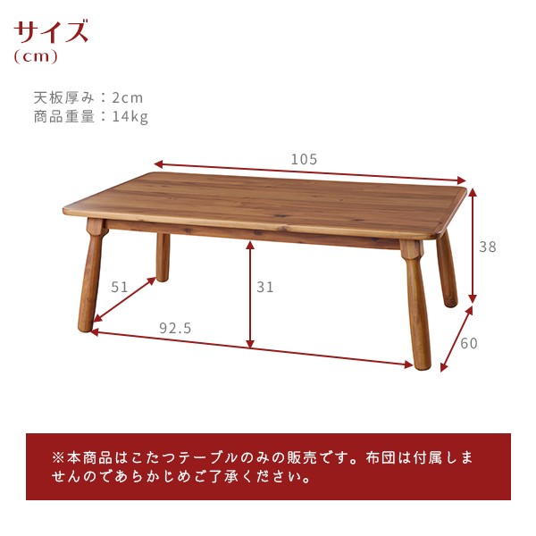 レトロな雰囲気 天然木アカシア こたつテーブル 長方形 105×60 レトロな雰囲気 天然木アカシア こたつテーブル 長方形 105×60