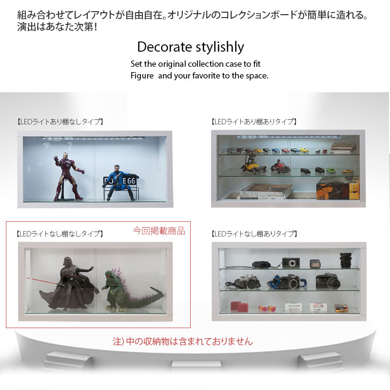 RECTA コレクションボード 棚無し LEDなし タイプ コレクションケース