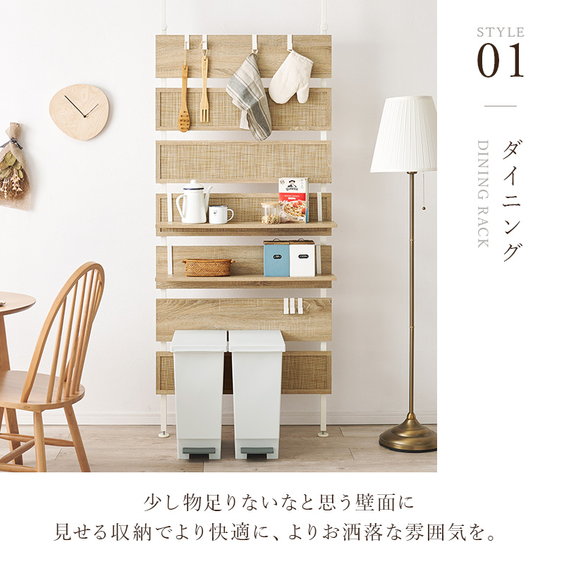 ラタン調と木目調でアクセント 突っ張りラック 幅80cm 突っ張り式
