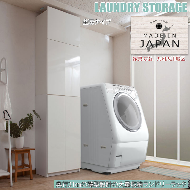 天井まで大収納 ランドリー収納棚 幅60 完成品 木製 スリム ランドリーラック 日本製 おしゃれ 白 ホワイト ruk 1の画像