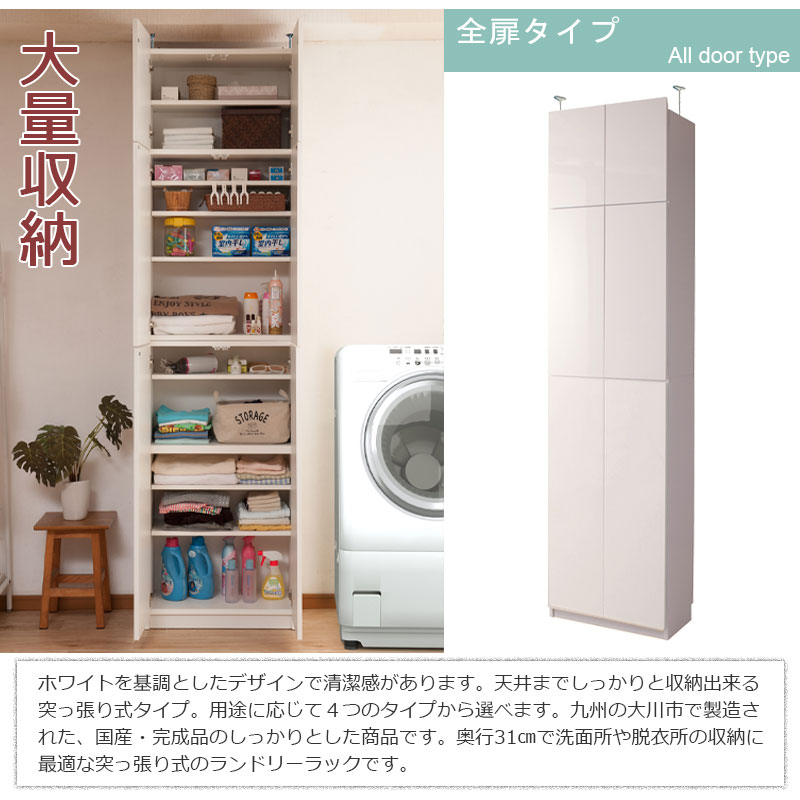 天井まで大収納 ランドリー収納棚 幅60 完成品 木製 スリム ランドリーラック 日本製 おしゃれ 白 ホワイト ruk 1の画像