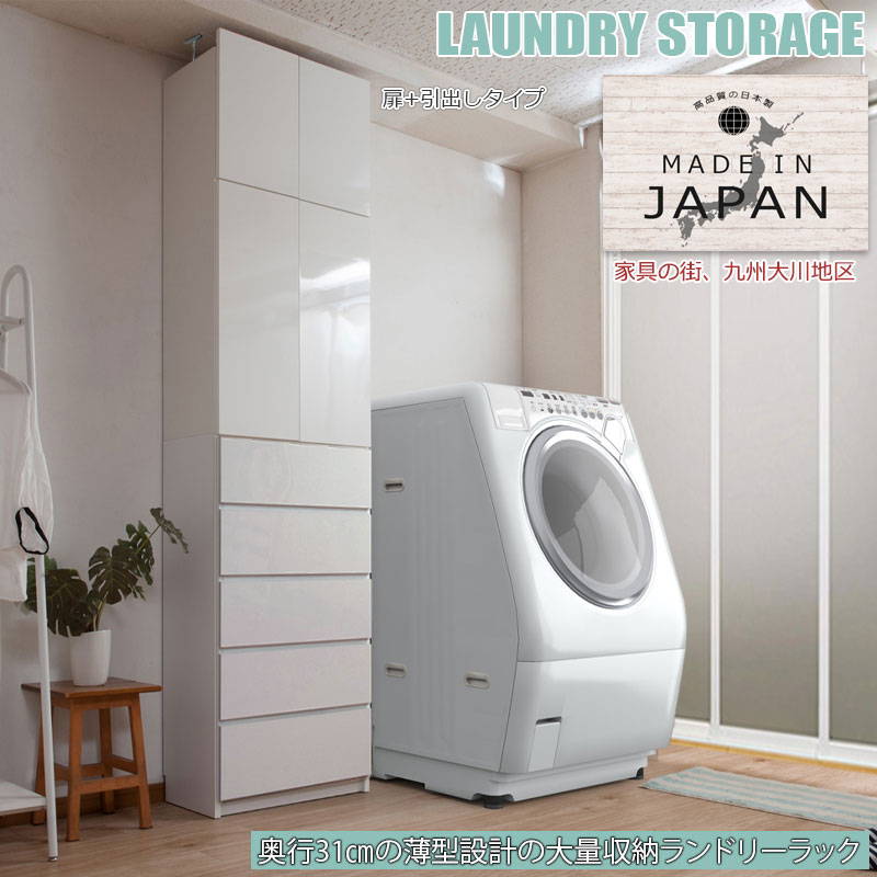 天井までたっぷり収納 ランドリー収納棚 扉＋引き出しタイプ 幅60 完成品 木製 ランドリーチェスト つっぱり 日本製 おしゃれ 白 ホワイト p3の画像