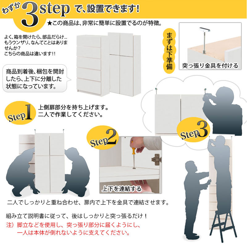 天井までたっぷり収納 ランドリー収納棚 扉＋引き出しタイプ 幅60 完成品 木製 ランドリーチェスト つっぱり 日本製 おしゃれ 白 ホワイト p3の画像