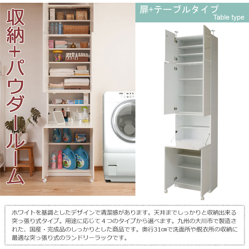 天井までたっぷり収納 ランドリー収納棚 幅60 完成品 木製 ランドリーラック つっぱり 日本製 おしゃれ rukの画像