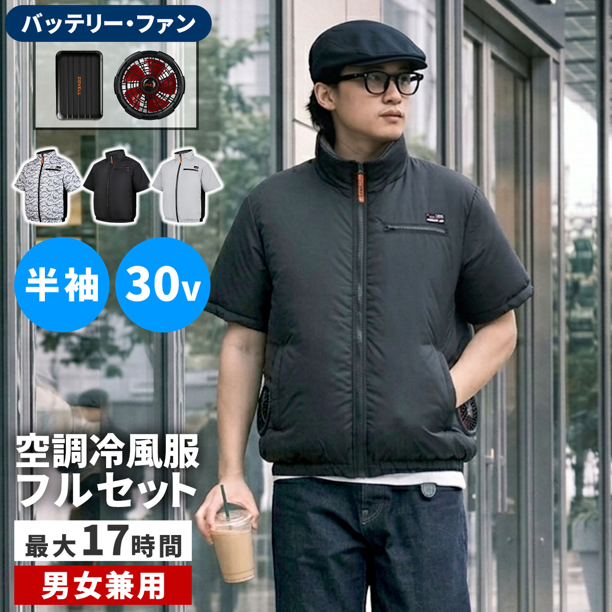 作業服 フルセット 空調服 ベスト」の人気商品一覧・価格比較 - 価格.com