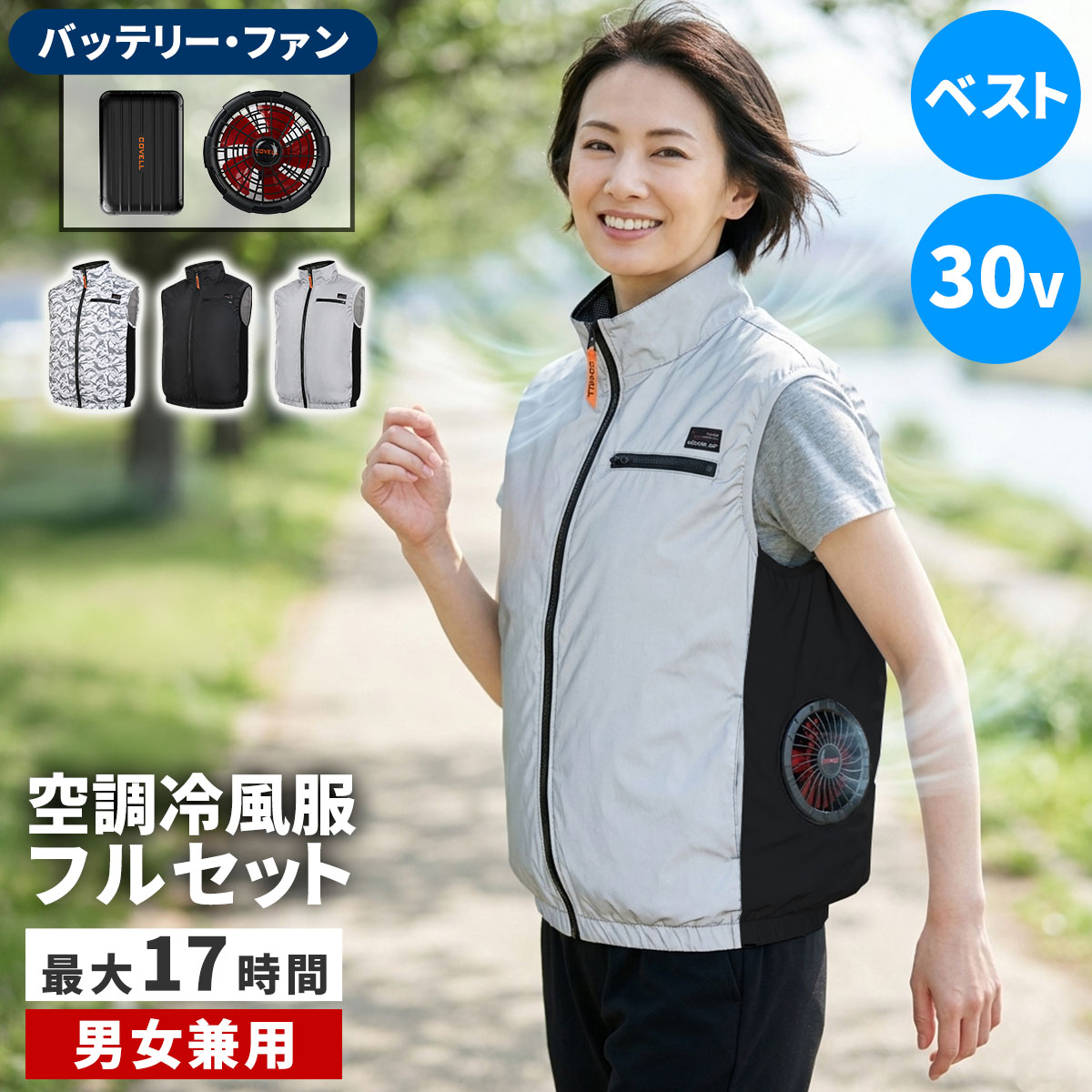 作業服 ファン付きベストレディース」の人気商品一覧 | 安い商品を通販