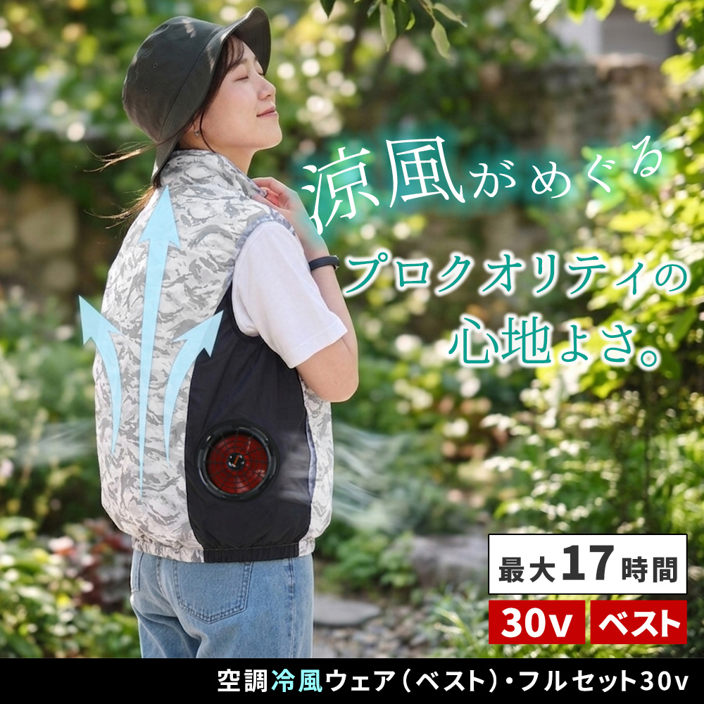 30Vの強力ファン 空調服 ベスト 空調冷風服...の詳細画像1