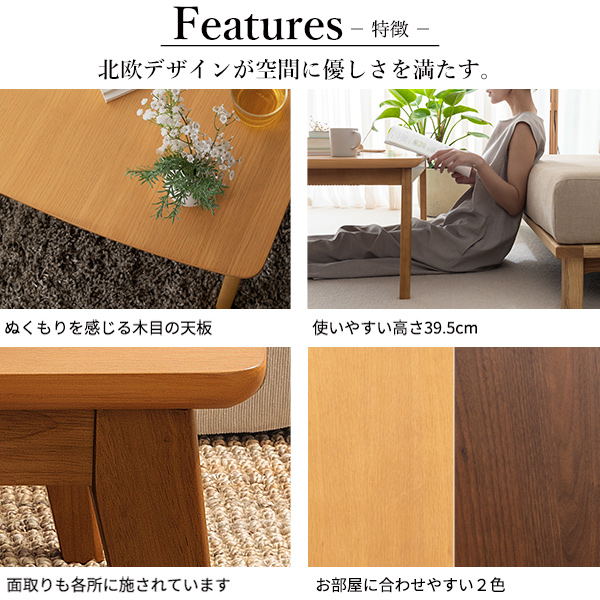 北欧デザイン スクエアこたつ 長方形 90x60cm 単品 おしゃれ こたつ テーブル ウォールナット オーク 天然木 p 【CASE STUDY】