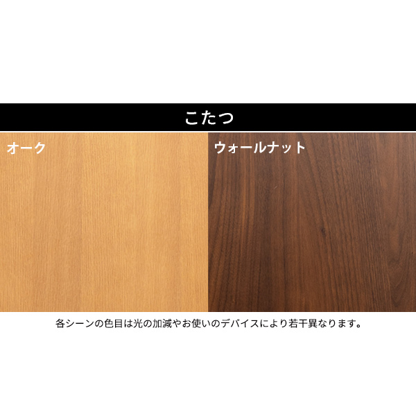 北欧デザイン スクエアこたつ 長方形 90x60cm 単品 おしゃれ こたつ テーブル ウォールナット オーク 天然木 p 【CASE STUDY】