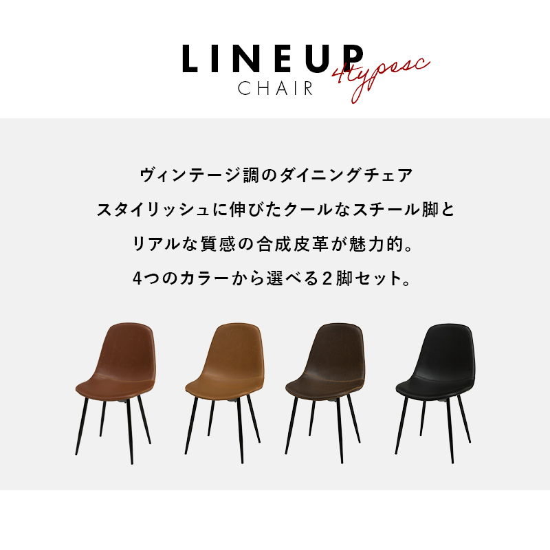 2脚セット ヴィンテージ風 ダイニングチェア 合成皮革 イームズ風