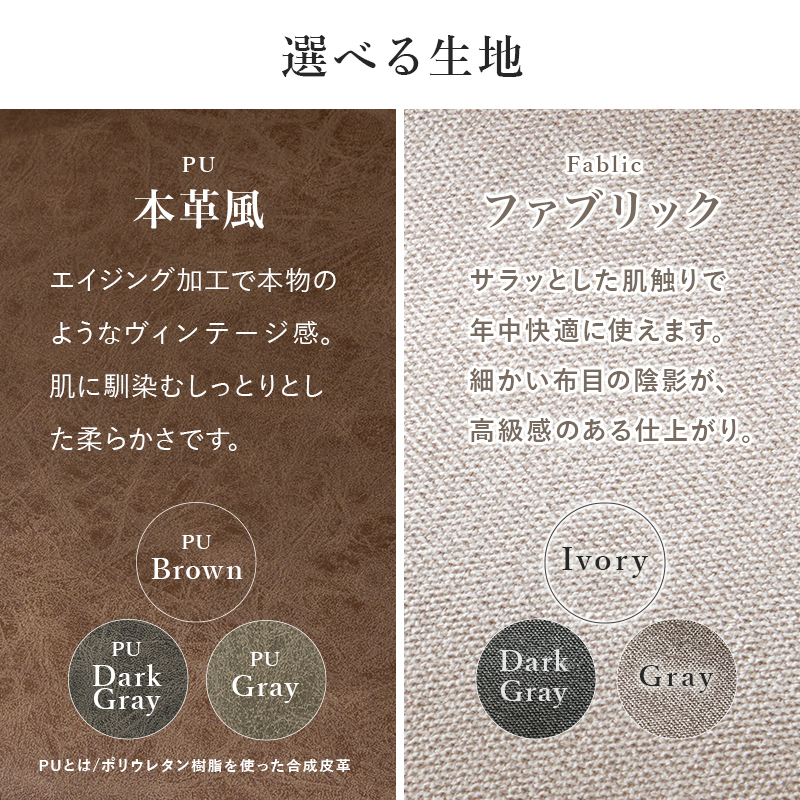 ファブリック or 本革調 素材が選べる 回転式 ダイニングチェア