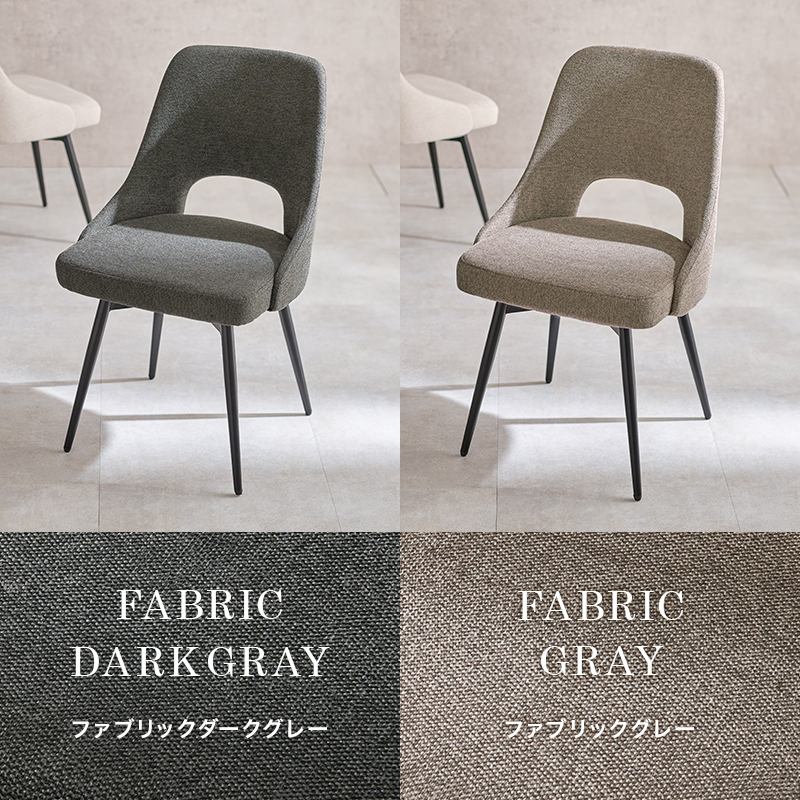 ファブリック or 本革調 素材が選べる 回転式 ダイニングチェア