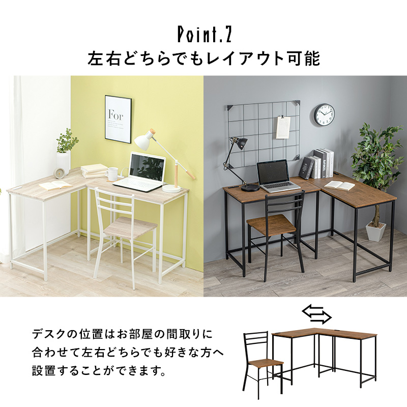 2台のデスク レイアウト自在 ワークデスク ＆ チェア 3点セット L字 