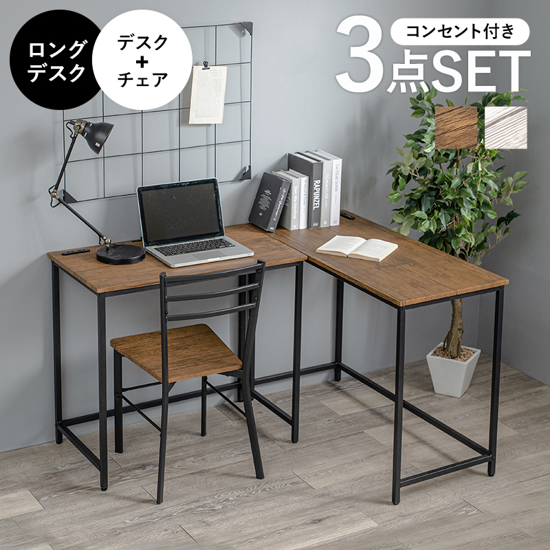 2台のデスク レイアウト自在 ワークデスク ＆ チェア 3点セット L字 