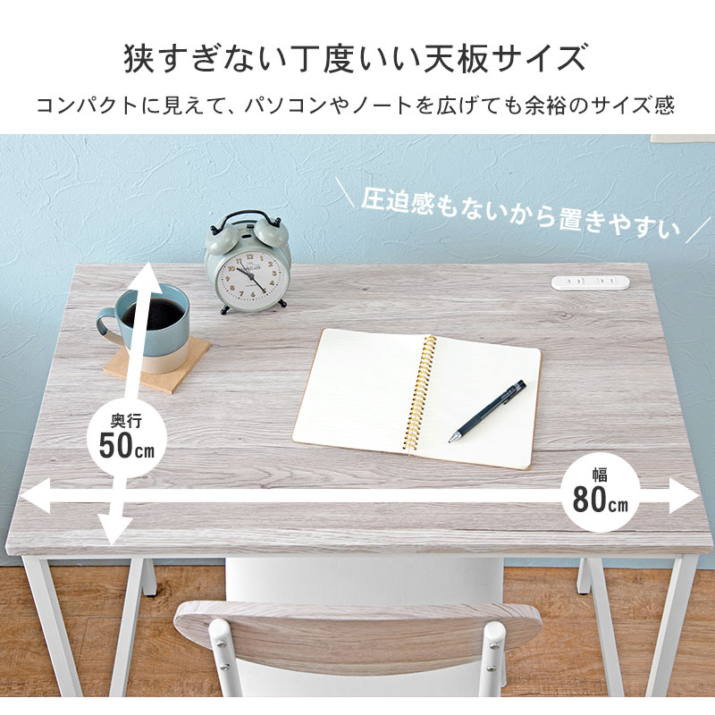 コンセント付き デスク＆チェアセット 幅80 奥行50 一人用 おしゃれ