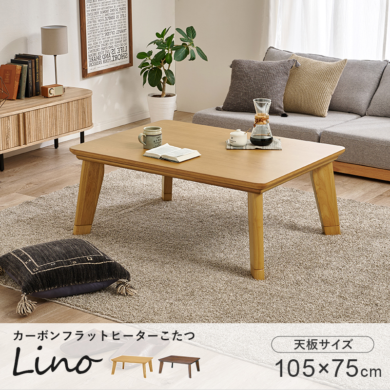 こたつテーブル 105×75 カーボンフラットヒーター　ナチュラル 東谷 こたつ テーブル 105×75 カーボンフラットヒーター 大理石柄 継脚