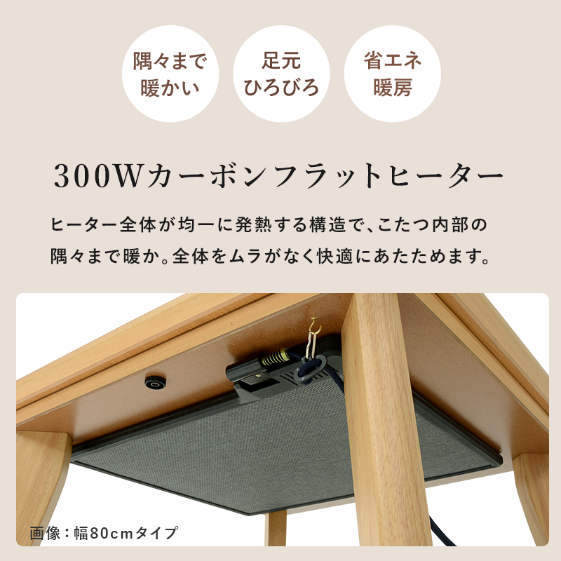 カーボンフラットヒーター こたつテーブル 正方形 80×80 おしゃれ