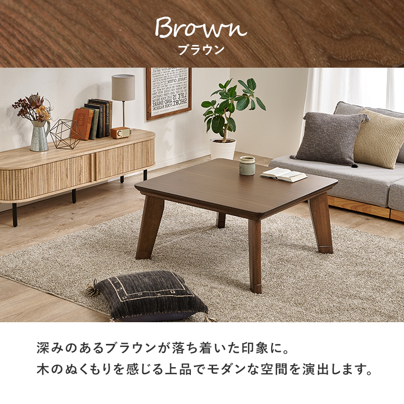 カーボンフラットヒーター こたつテーブル 正方形 80×80 おしゃれ
