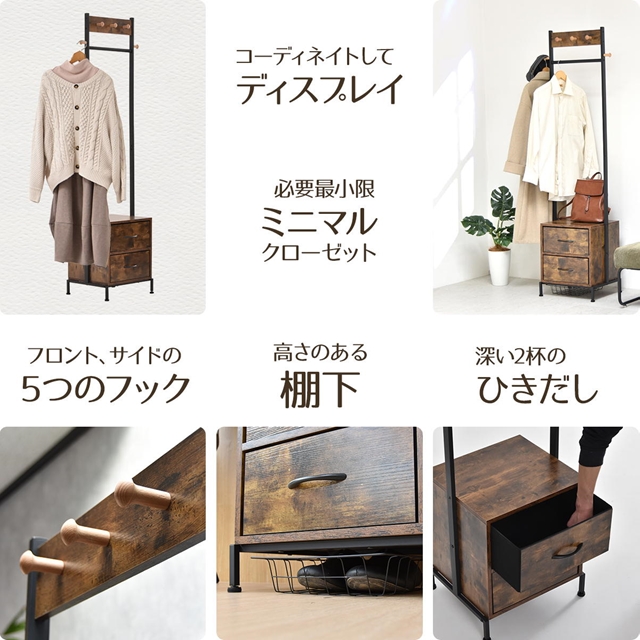 味わいのヴィンテージスタイル チェスト付き コートハンガー 木製 古材